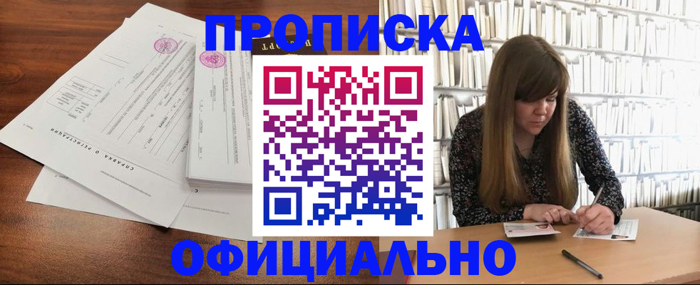 прописка для работы в Коврове